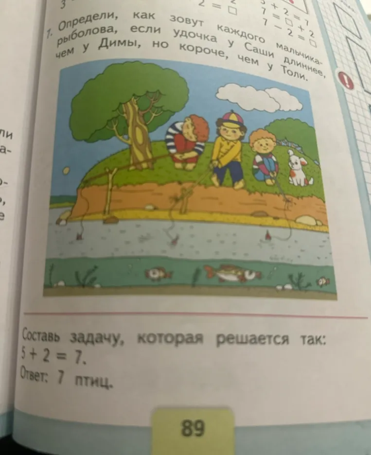 Определи, как зовут каждого мальчика-рыболова, если удочка у Саши длиннее, чем у Димы, но короче, чем у Толи.