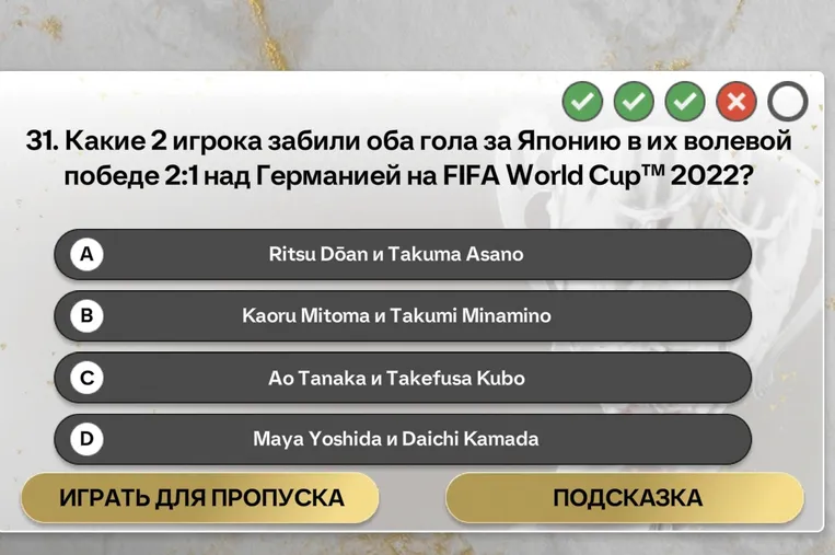 Какие 2 игрока забили оба гола за Японию в их волевой победе 2:1 над Германией на FIFA World Cup™ 2022?