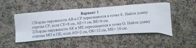 Найти длину отрезка CP, если хорды окружности AB и CP пересекаются в точке E, CE=8 см, AE=3 см, BE=6 см.