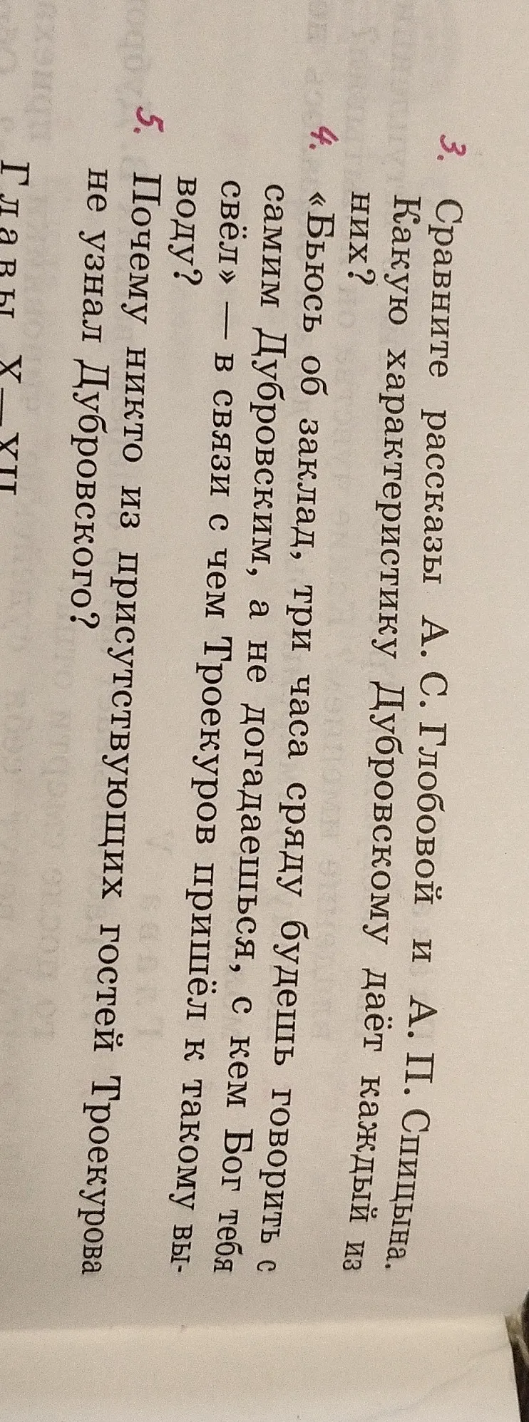 Ответь на эти вопросы по Дубровскому: О каком «благородном увеселении» Троекурова вы узнали? Как это его характеризует?