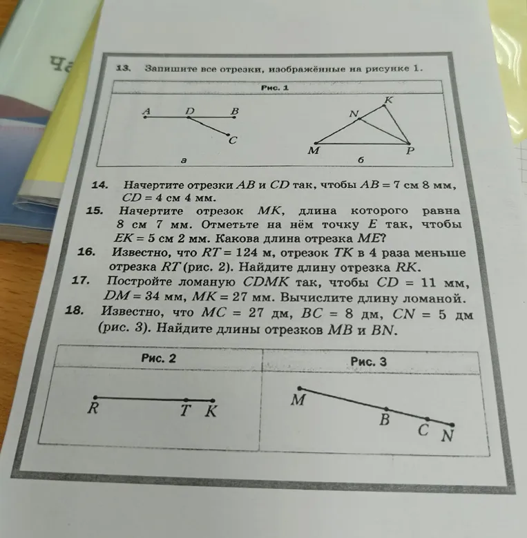 Запишите все отрезки, изображённые на рисунке 1.