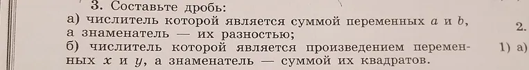 Составить дробь, числитель которой является суммой переменных $a$ и $b$, а знаменатель — их разностью