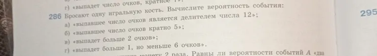 Вычислите вероятность события, что выпавшее число очков является делителем числа 12.