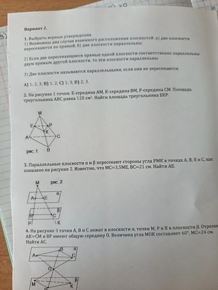 Выбрать верные утверждения из предложенных вариантов о взаимном расположении плоскостей.