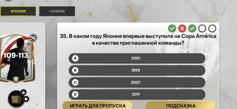 В каком году Япония впервые выступила на Copa América в качестве приглашенной команды?