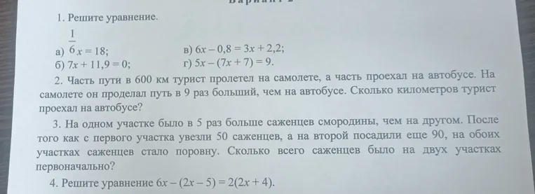 Решите уравнение 6x = 18