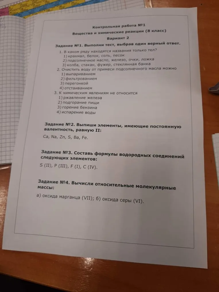 Выполни тест, выбрав один верный ответ. В каком ряду находятся названия только тел?