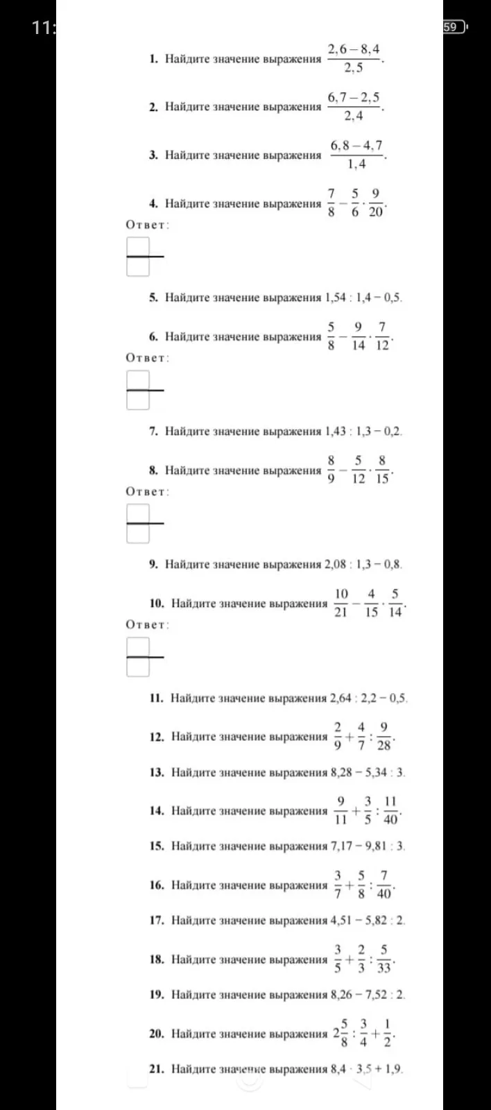 Найдите значение выражения
