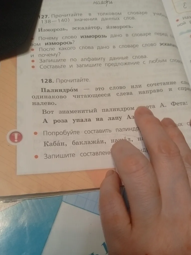 Прочитайте задание про палиндромы и попробуйте составить палиндром из слов: Кабан, баклажан, нал, на.