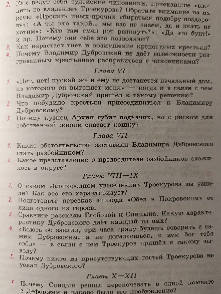 Ответь на вопросы по главам романа: «Нет, нет! пускай же и ему не достанется печальный дом, из которого он выгоняет меня» — когда и в связи с чем Владимир Дубровский пришёл к такому решению?