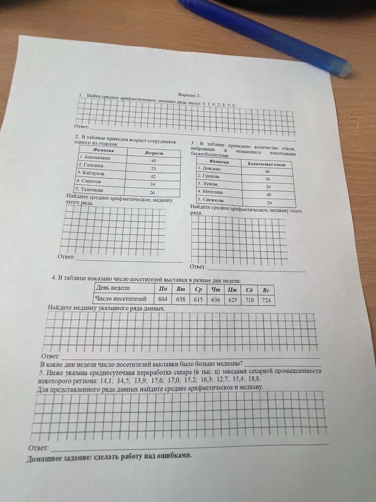Найти среднее арифметическое, медиану ряда чисел: 3; 1; 4; 2; 3; 5; 2