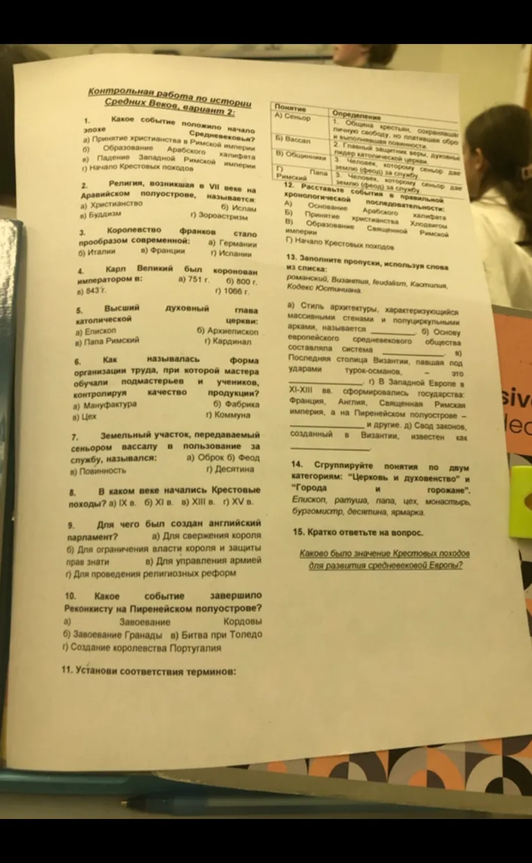 Ответь на вопросы по контрольной работе по истории Средних Веков, вариант 2