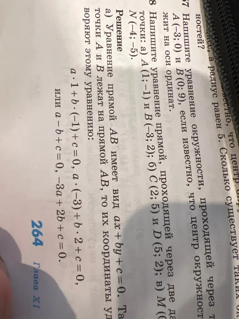 Напишите уравнение прямой, проходящей через две данные точки: a) A (1; -1) и B (-3; 2).