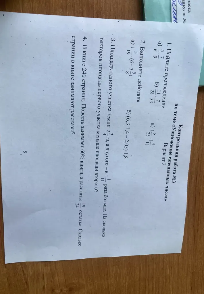 Найдите произведение: а) 5/6 * 7/9