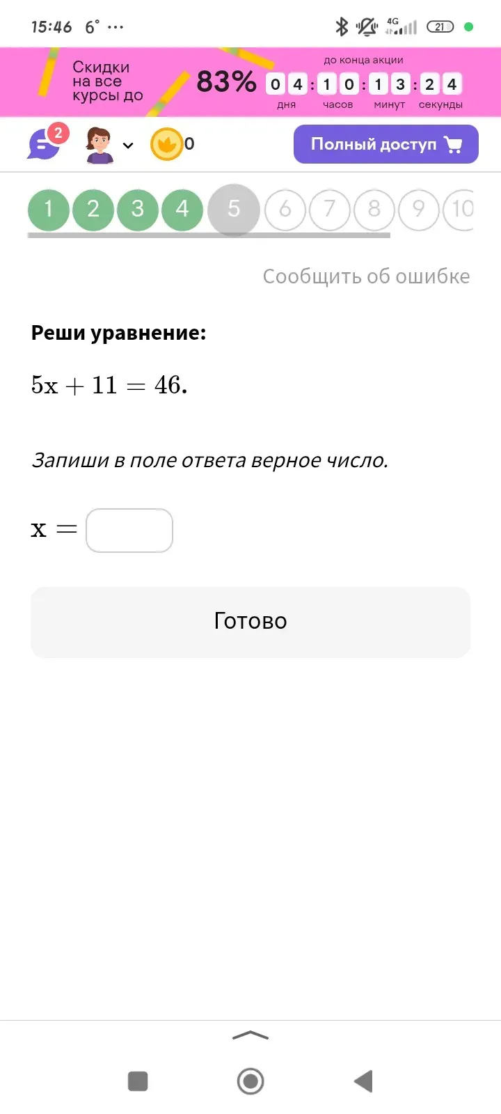 Реши уравнение: 5x + 11 = 46.