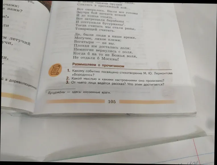 Какому событию посвящено стихотворение М. Ю. Лермонтова «Бородино»?