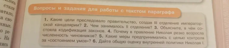 Какие цели преследовало правительство, создав III отделение императорской канцелярии?