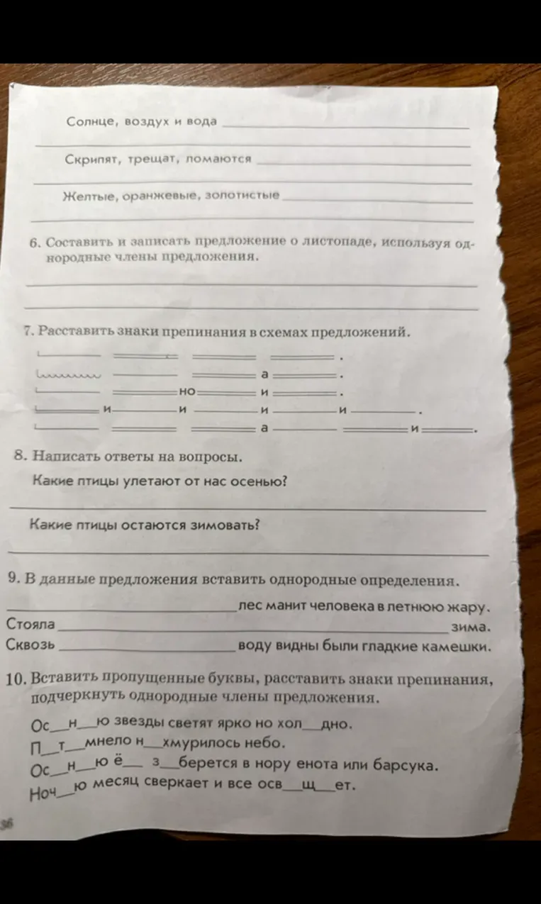 Написать ответы на вопросы: Какие птицы улетают от нас осенью?