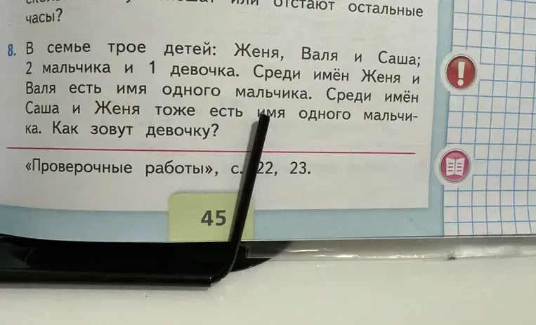 В семье трое детей: Женя, Валя и Саша; 2 мальчика и 1 девочка. Среди имён Женя и Валя есть имя одного мальчика. Среди имён Саша и Женя тоже есть имя одного мальчика. Как зовут девочку?