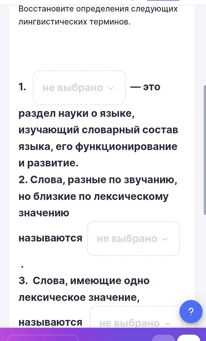 Восстановите определения следующих лингвистических терминов.