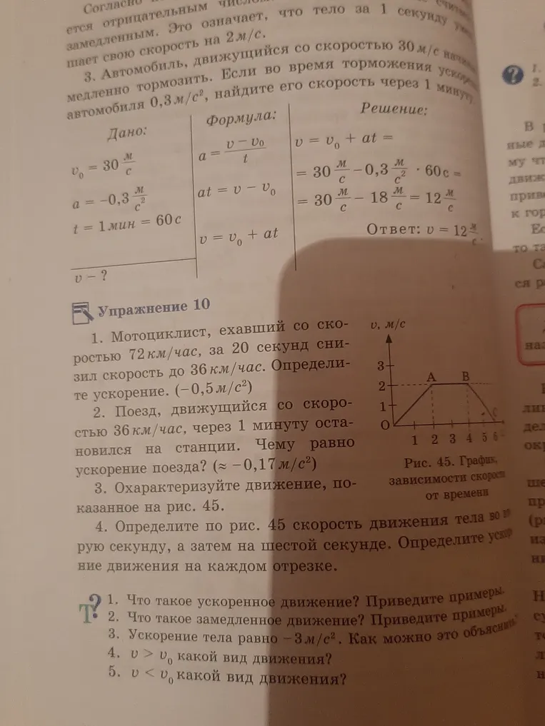 Что такое ускоренное движение? Приведите примеры.