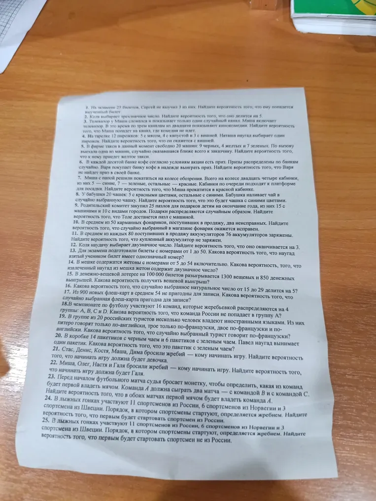На экзамене 25 билетов. Сергей не выучил 3 из них. Найдите вероятность того, что ему попадется выученный билет