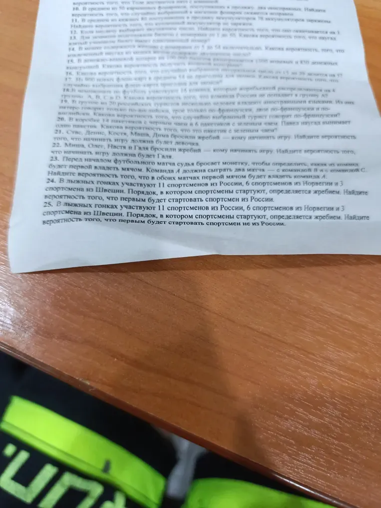 В лыжных гонках участвуют 11 спортсменов из России, 6 спортсменов из Норвегии и 3 спортсмена из Швеции. Порядок, в котором спортсмены стартуют, определяется жребием. Найдите вероятность того, что первым будет стартовать спортсмен из России.