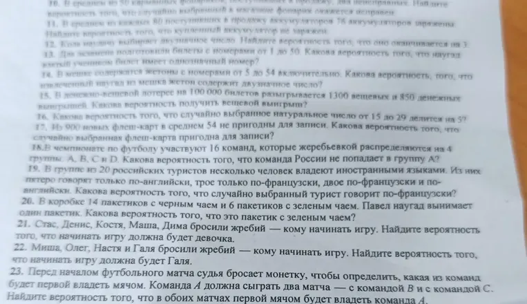 В чемпионате по футболу участвуют 16 команд, которые жеребьёвкой распределяются на 4 группы: А, В, С и D. Какова вероятность того, что команда России не попадёт в группу А?