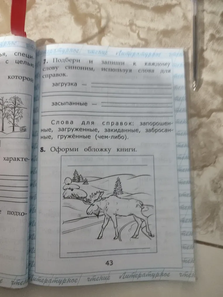 Подбери и запиши к каждому слову синоним, используя слова для справок.