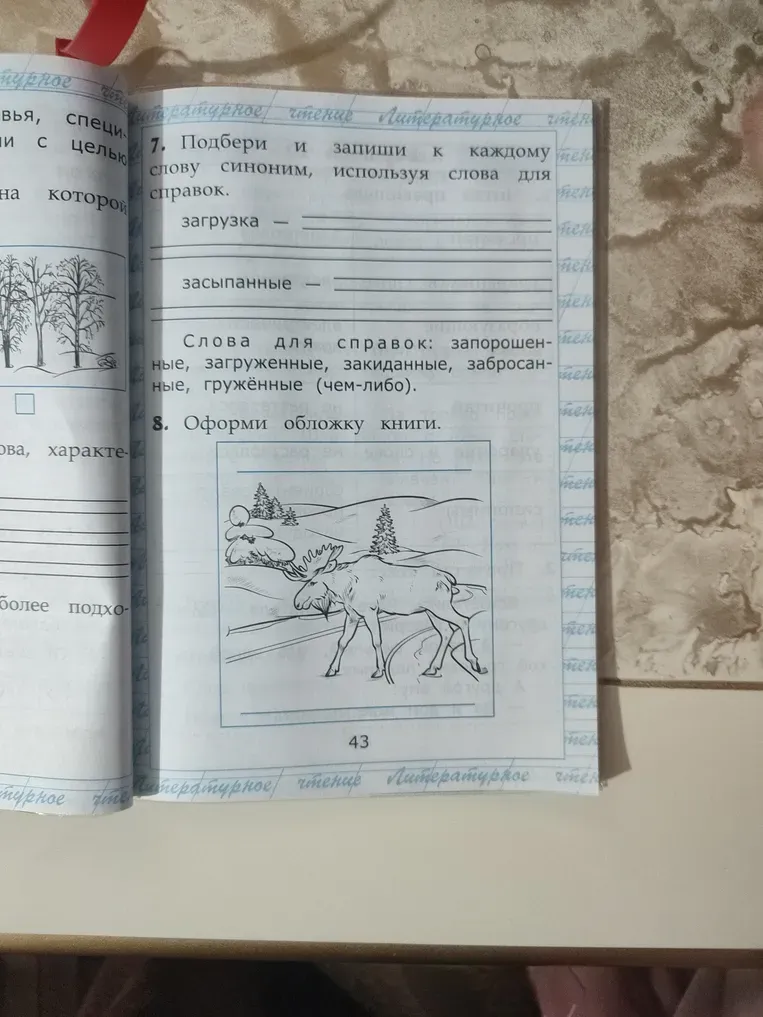 Подбери и запиши к каждому слову синоним, используя слова для справок.