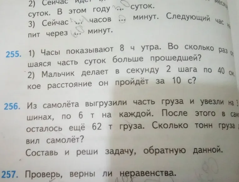 Часы показывают 8 ч утра. Во сколько раз оставшаяся часть суток больше прошедшей?