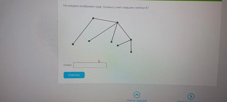 На рисунке изображён граф. Сколько у него вершин степени 4?