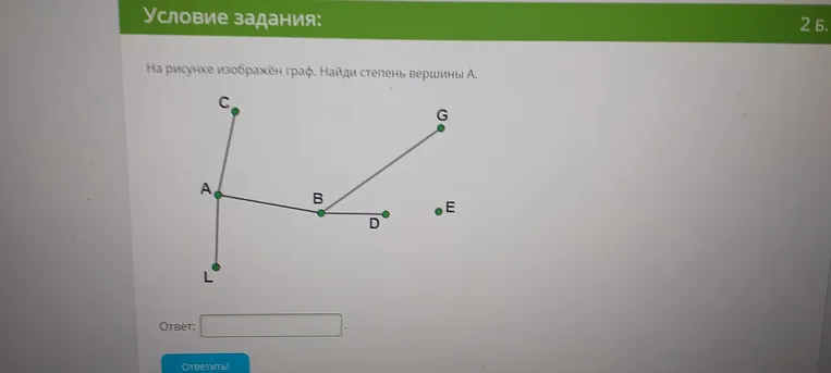 Найти степень вершины А