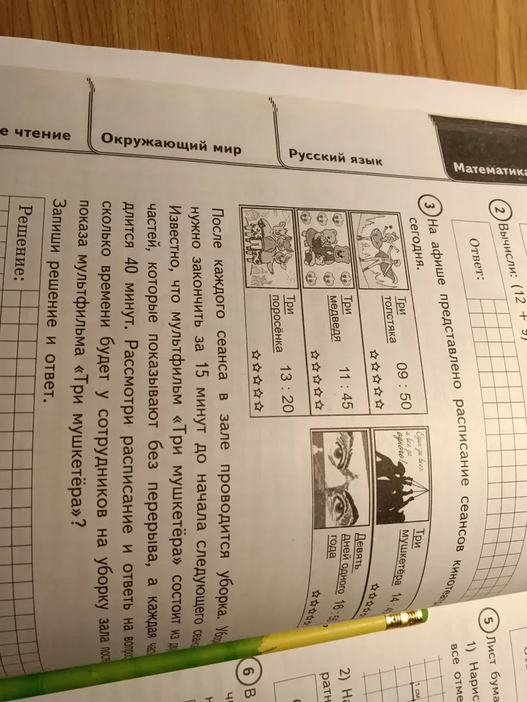 На афише представлено расписание сеансов кинотеатра сегодня. Запишите решение и ответ.