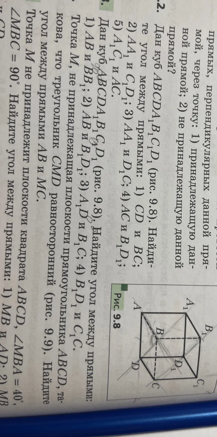 Дан куб $ABCDA_1B_1C_1D_1$ (рис. 9.8). Найдите угол между прямыми $AB$ и $BB_1$