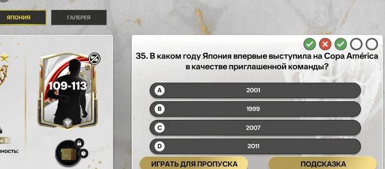В каком году Япония впервые выступила на Copa América в качестве приглашенной команды?