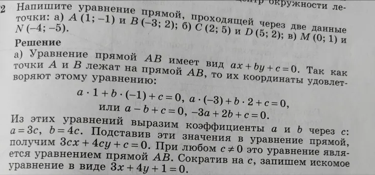 Напишите уравнение прямой, проходящей через две данные точки: а) A (1;-1) и B (-3; 2)