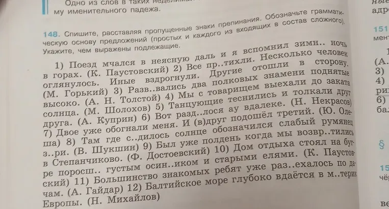 Спишите, расставляя пропущенные знаки препинания. Обозначьте грамматическую основу предложений (простых и каждого из входящих в состав сложного). Укажите, чем выражены подлежащие.