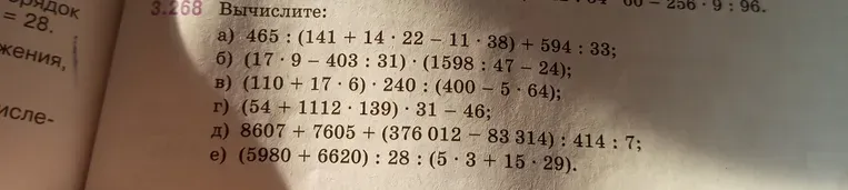 Вычислите: а) 465 : (141 + 14 · 22 - 11 · 38) + 594 : 33