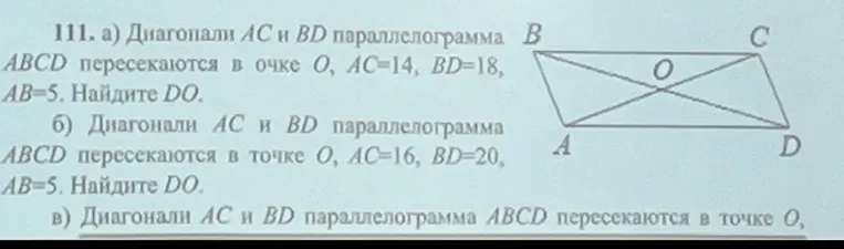 Диагонали AC и BD параллелограмма ABCD пересекаются в точке O, AC=14, BD=18, AB=5. Найдите DO.