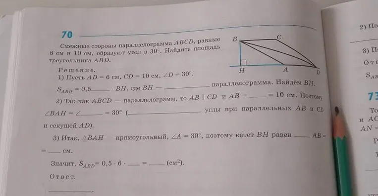 Заполните пропуски в решении задачи по геометрии про параллелограмм ABCD.