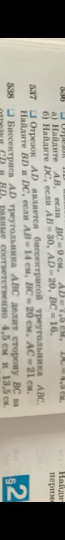 Найдите AB, если BC = 9 см, AD = 20, DC = 7,5 см