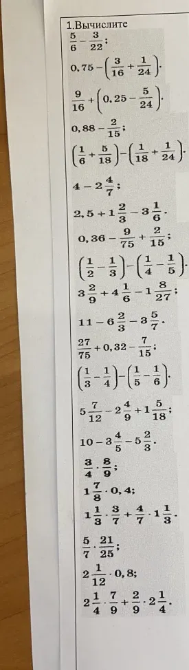 Вычислите: $\frac{5}{6} - \frac{3}{22}$