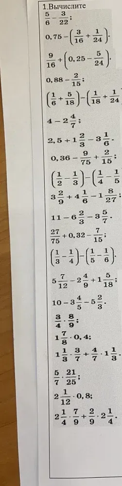 Вычислите $\frac{5}{6} - \frac{3}{22}$