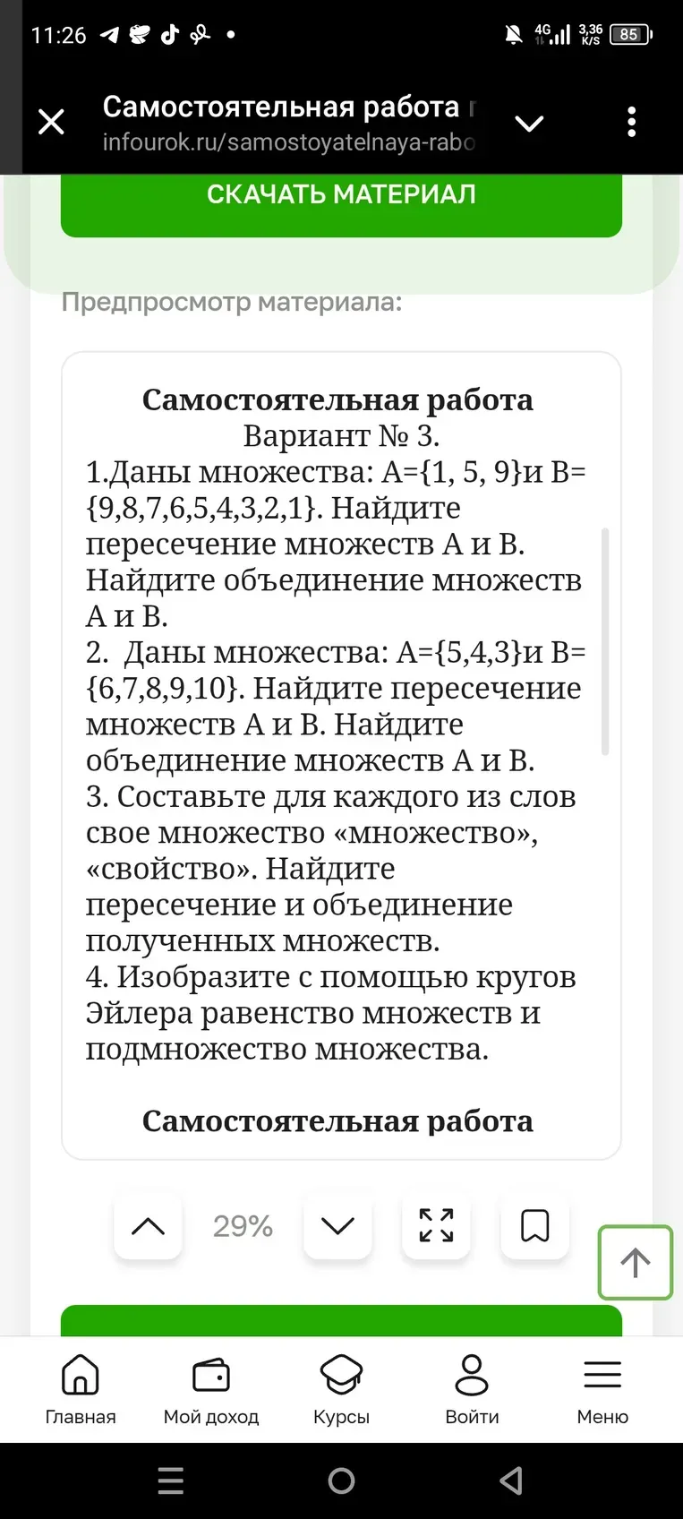 Даны множества A={1, 5, 9} и B={9,8,7,6,5,4,3,2,1}. Найдите пересечение множеств А и В. Найдите объединение множеств А и В.