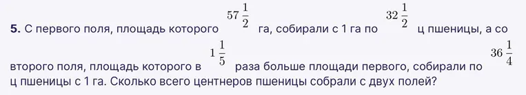 Сколько всего центнеров пшеницы собрали с двух полей?