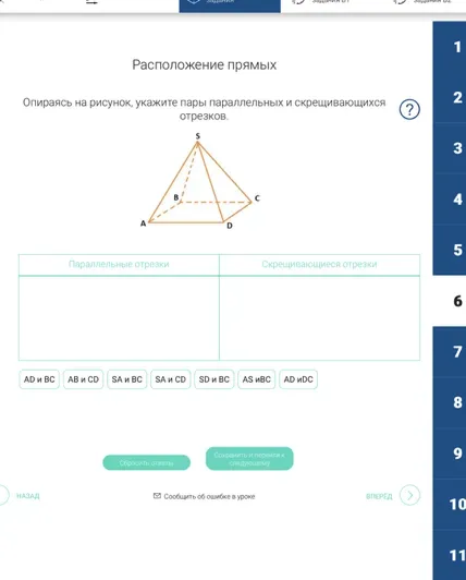 Опираясь на рисунок, укажите пары параллельных и скрещивающихся отрезков.