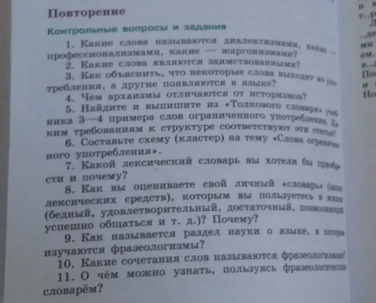 Какие слова называются диалектизмами, профессионализмами, какие - жаргонизмами?