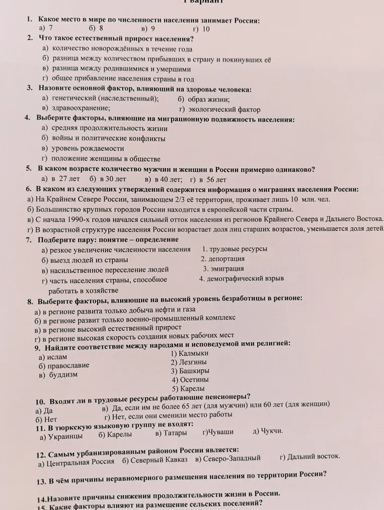 1. Какое место в мире по численности населения занимает Россия?