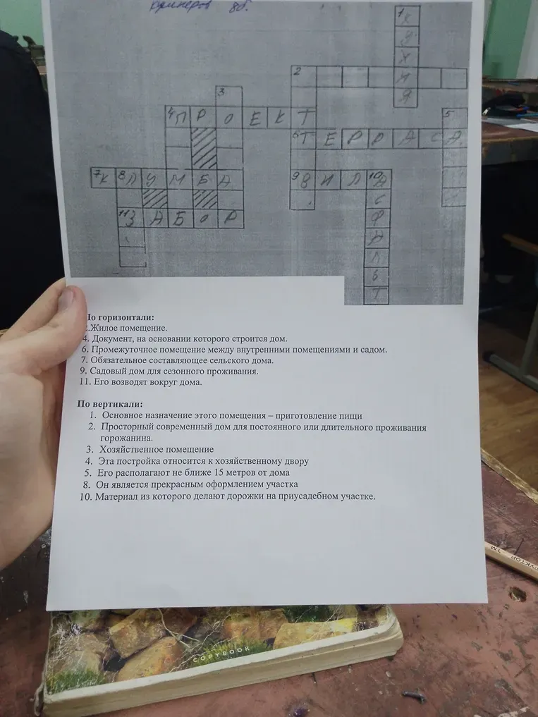 Разгадать кроссворд по горизонтали и вертикали.